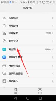 华为手机怎么迁移相册