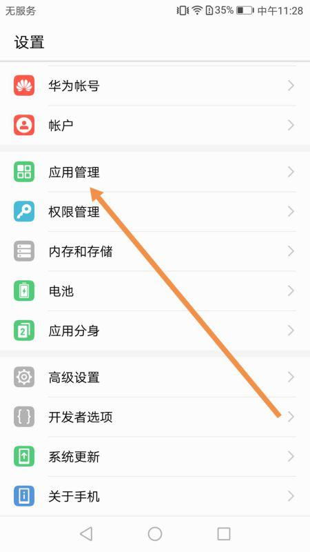华为手机怎么卸载预置 华为手机怎么卸载预置