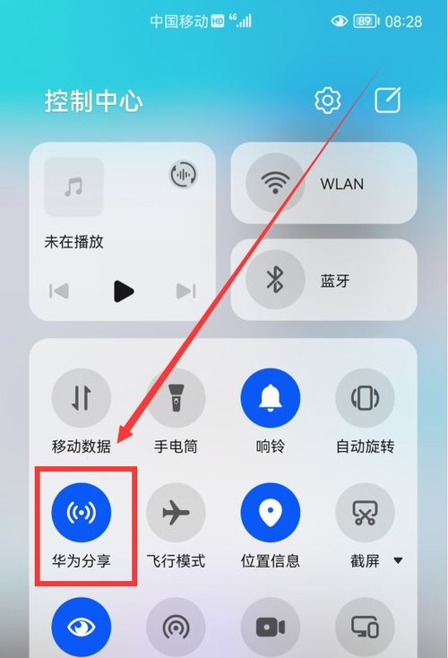 华为共享手机怎么互传