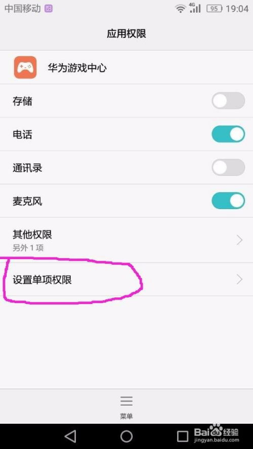 华为手机小球怎么关闭