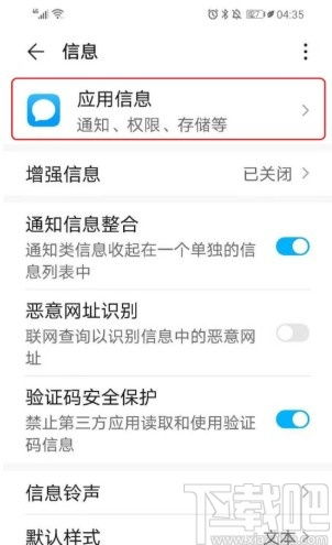 怎么去掉华为手机通知