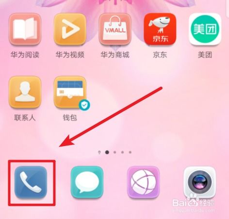 protake华为手机怎么设置