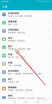 华为手机怎么变菜单
