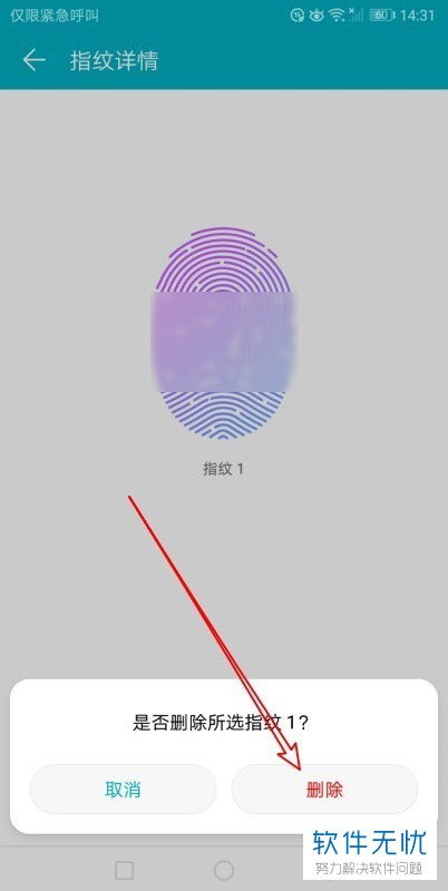 华为手纹怎么去掉手机