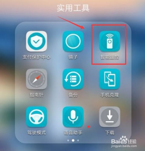 华为手机红外怎么使用 华为手机红外怎么使用