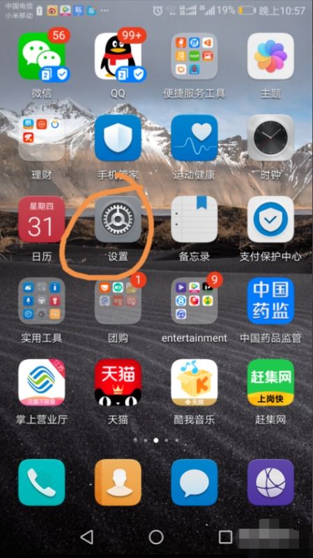 华为手机移动怎么打开