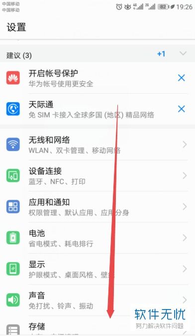 华为手机怎么开启双击
