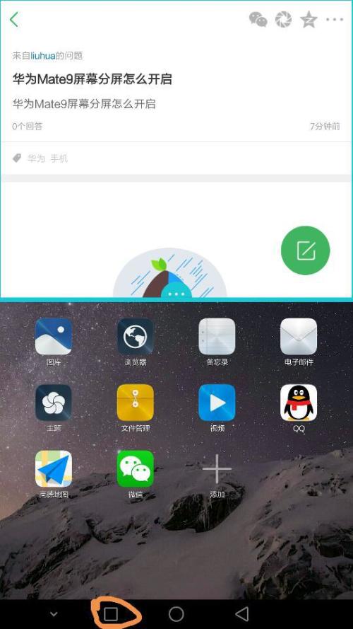 用华为手机怎么分屏