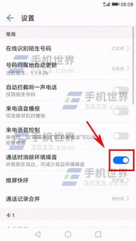 华为手机噪音怎么去除