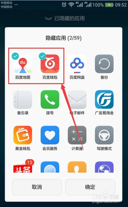 怎么隐藏程序华为手机