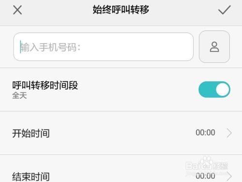 华为手机接听怎么转移