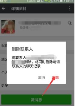 华为手机怎么删掉好友