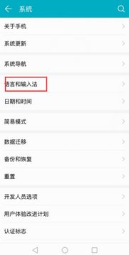 华为手机怎么转变语言