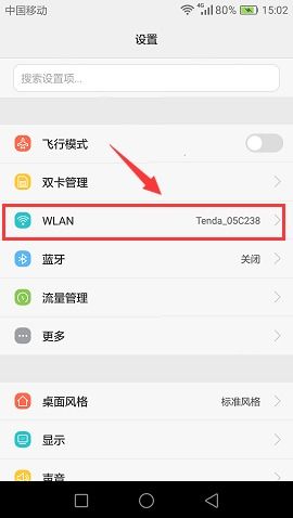 华为手机怎么更换dns