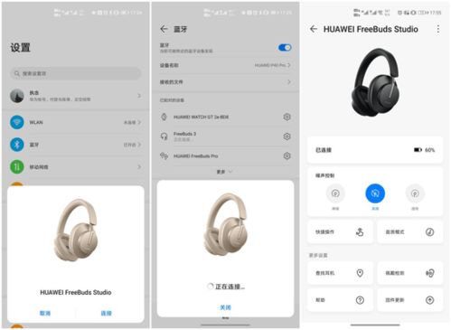 华为手机怎么链接freebuds