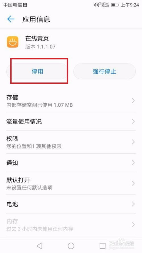 华为手机怎么关闭歌曲