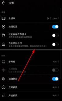 华为手机水印怎么找