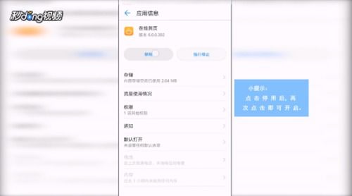 华为手机 黄页怎么删除