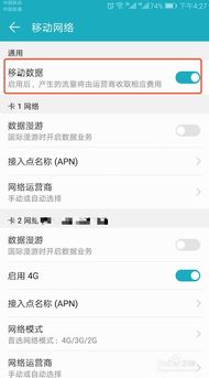 华为手机数据怎么关