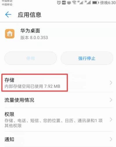 华为手机布局怎么恢复