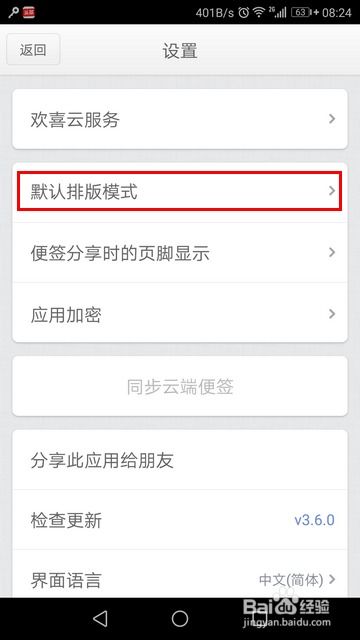 华为手机怎么设置便签