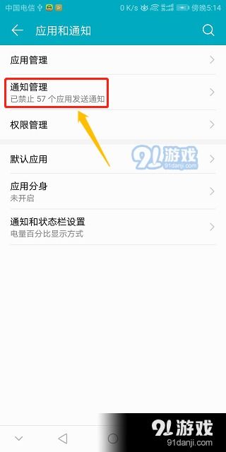 华为手机怎么取消通知