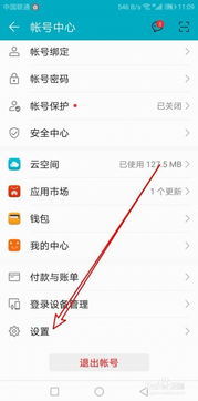 华为手机怎么关快讯