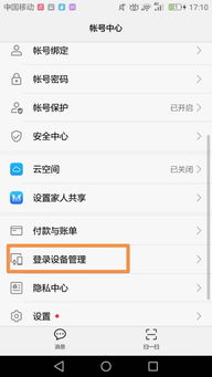 怎么从华为手机查找vivo手机
