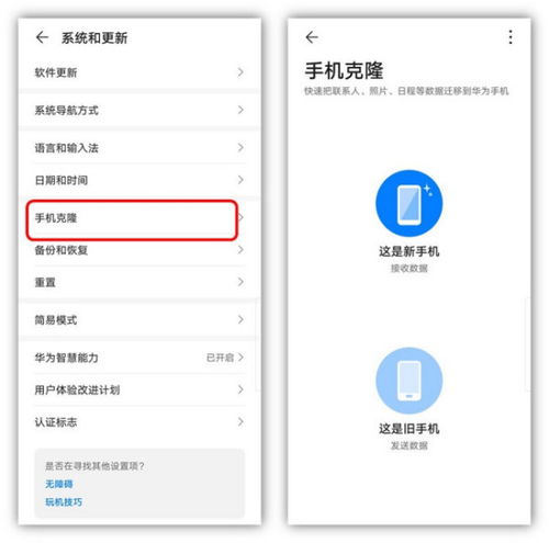 oppo手机数据怎么转到华为手机