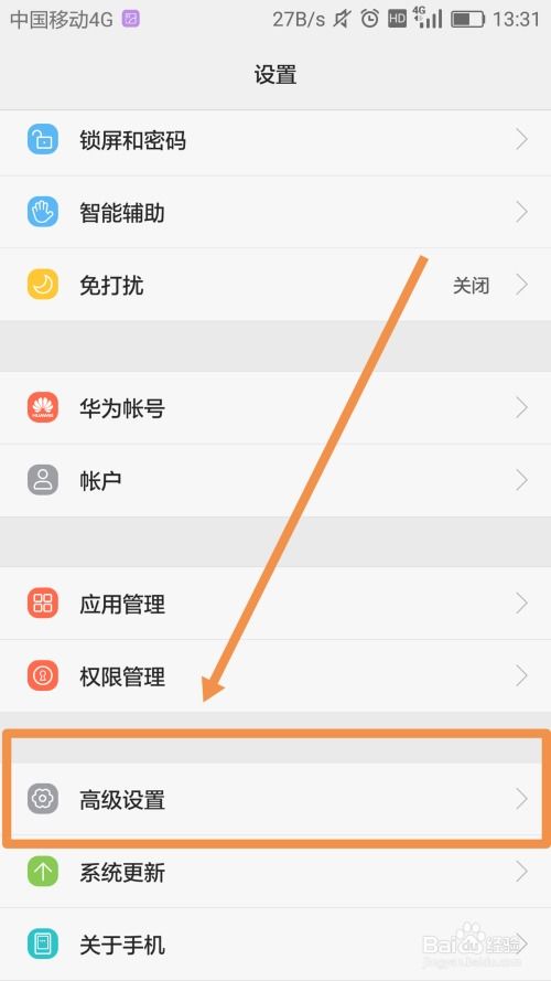 op手机给华为手机怎么定位