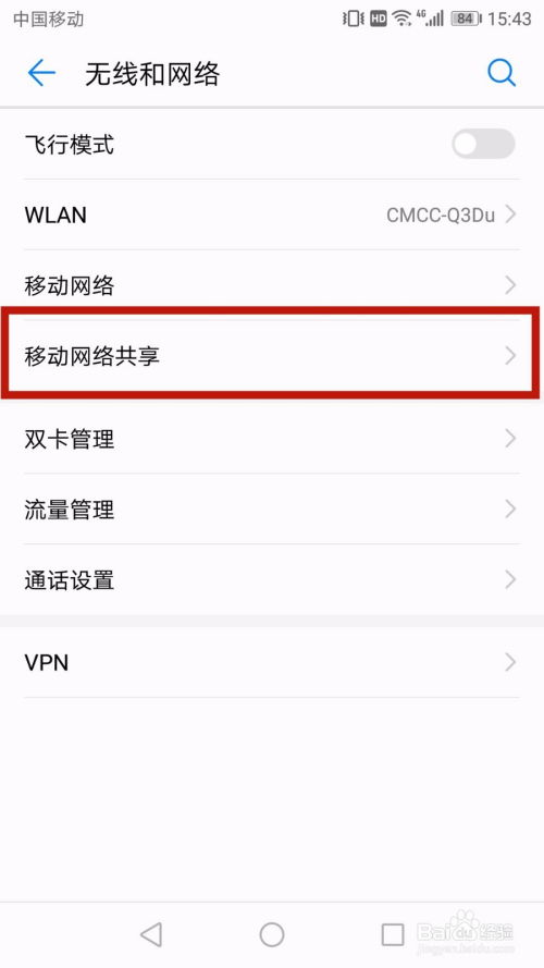 华为手机手机热点怎么开