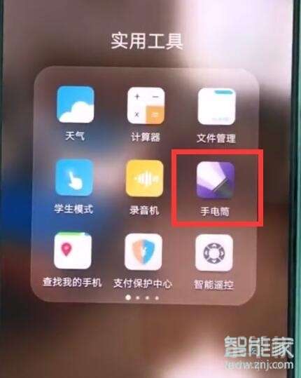 电筒怎么打开华为手机