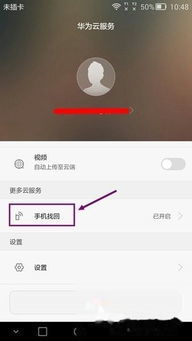 华为怎么不被手机定位