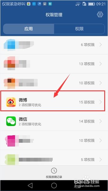 华为手机怎么授权权限