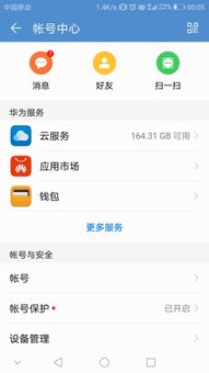 怎么登录手机账号华为