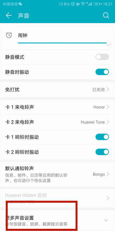 怎么调整华为手机振动