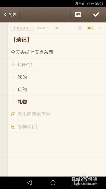 华为手机怎么有便签