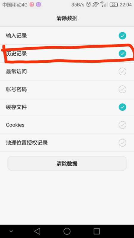 华为手机怎么记录账号