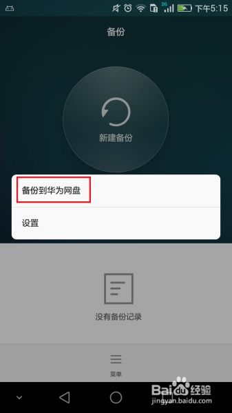 华为手机怎么处理死机