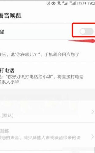 华为手机怎么才能唤醒