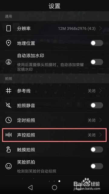 华为声控手机怎么设置