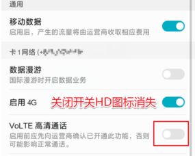 hd华为手机怎么取消