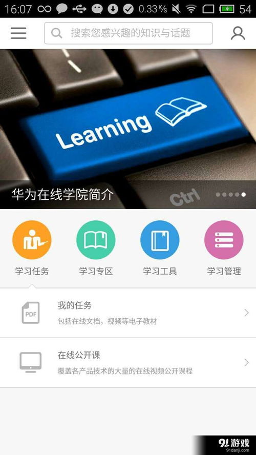 华为手机学院怎么登录