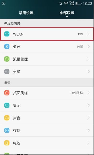 华为手机怎么关闭dns