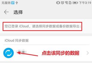华为手机怎么安装icloud