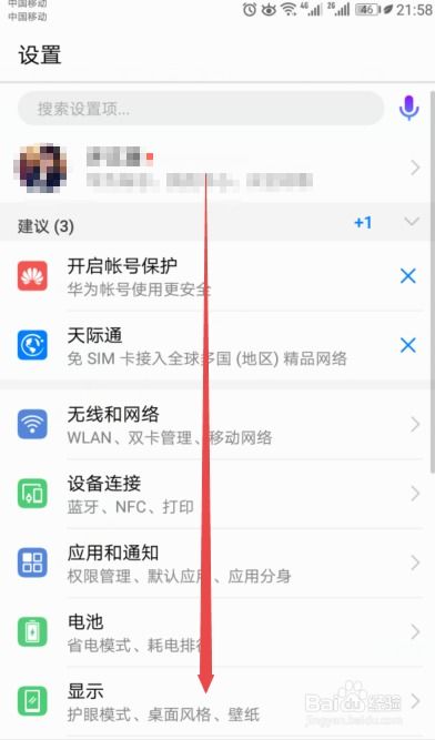 华为手机怎么设置关