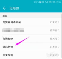 华为手机怎么选择朗读