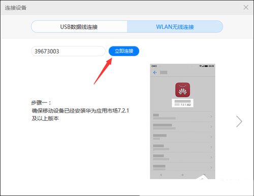 华为手机怎么查找电脑