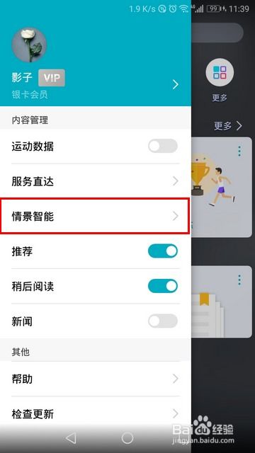 华为手机怎么读取内容 华为手机怎么读取内容