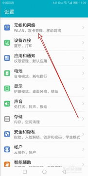 怎么提速网络华为手机